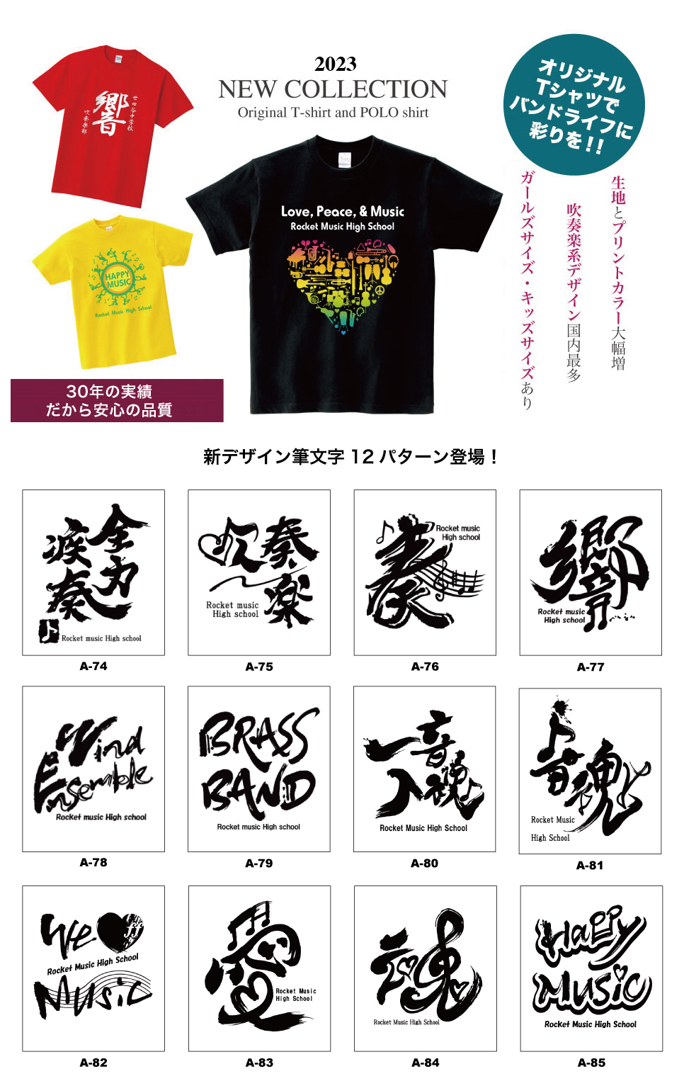 『吹奏楽団＆バンド向けオリジナルTシャツ＆ポロシャツ エイト社』オリジナルTシャツでバンドライフに彩を！